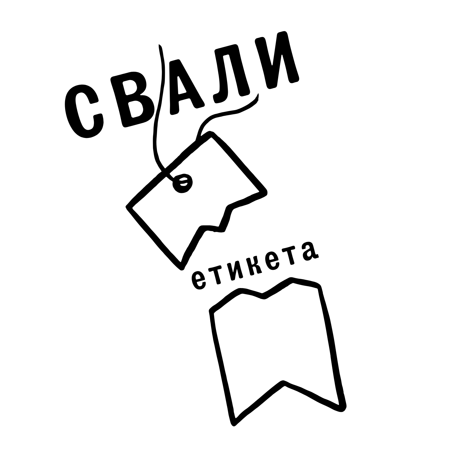 Get Rid Of The Label (NGO project) - Logo