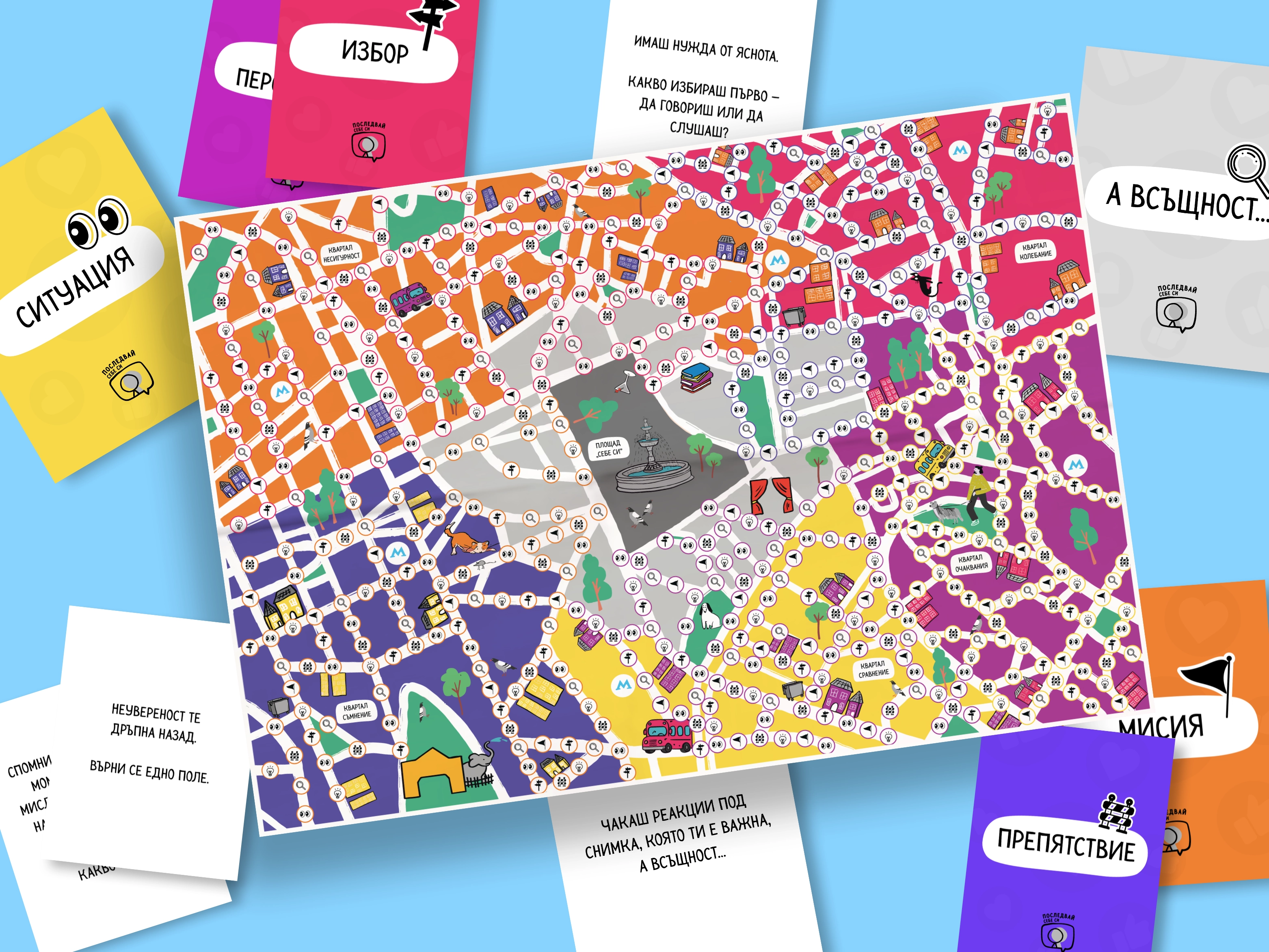 Follow Yourself (NGO project) - Logo, Characters, Board Game Design: game