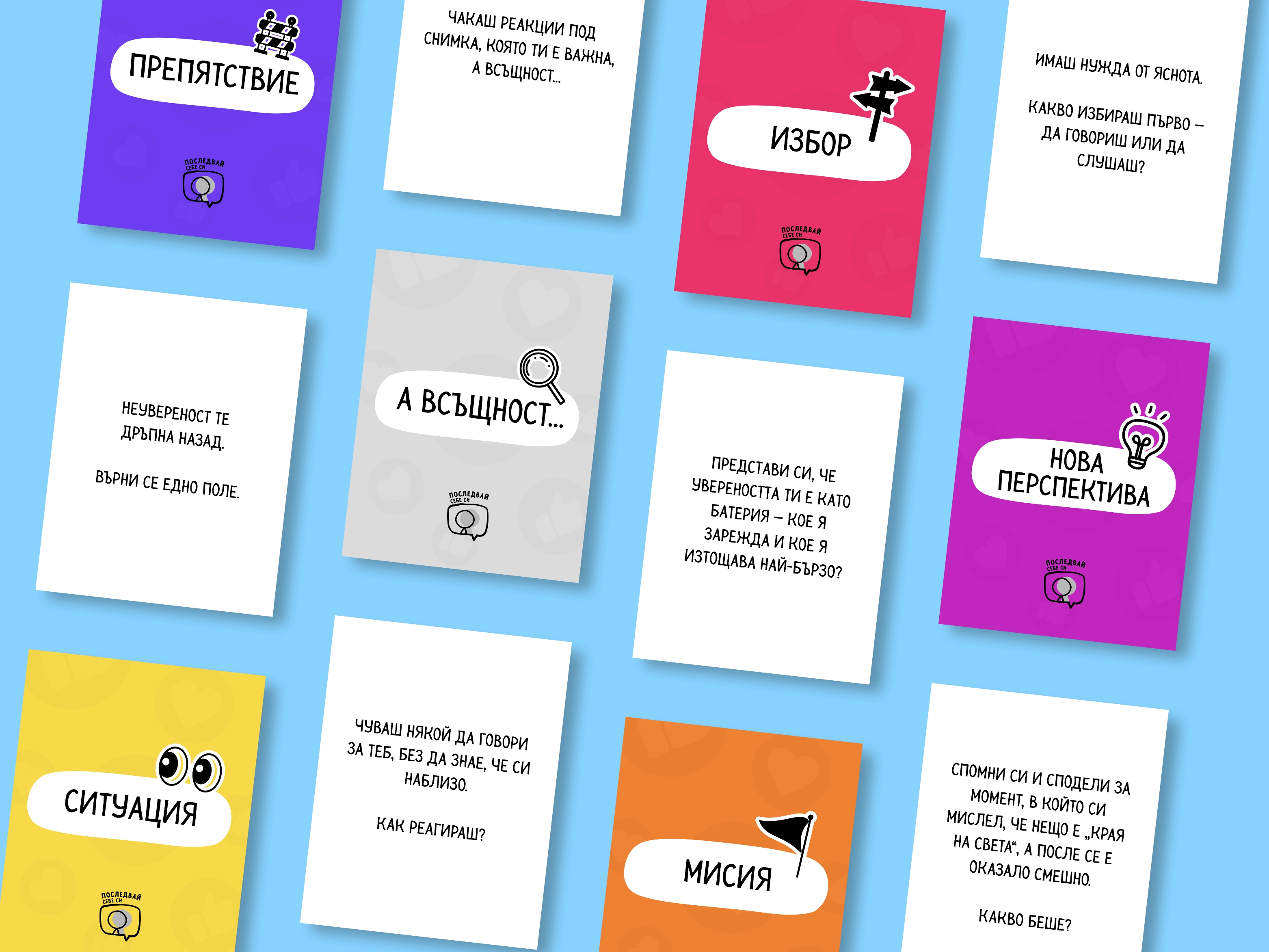 Follow Yourself (NGO project) - Logo, Characters, Board Game Design: game cards
